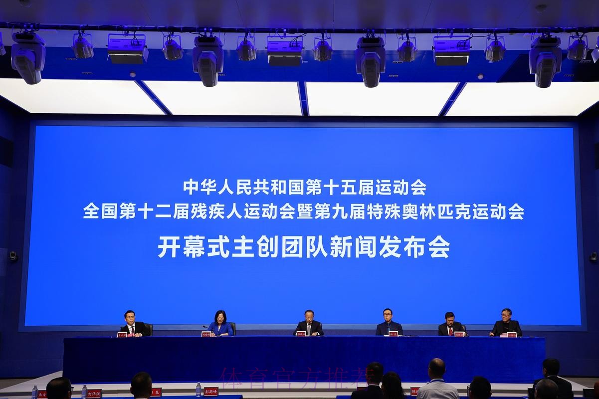 十五运会和残特奥会赛事筹办工作有序推进