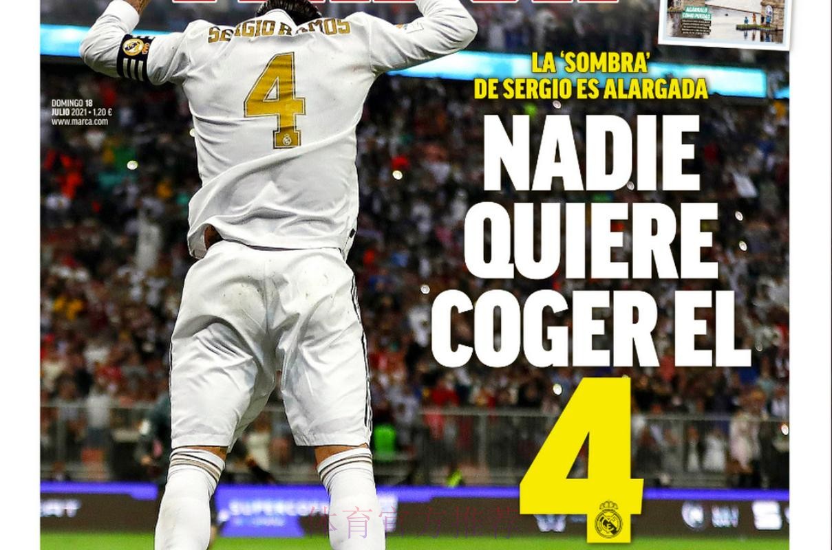 马卡报:皇马无意签回拉莫斯 他们对此不感兴趣 马卡报:皇马无意签回拉莫斯 他们对此不感兴趣